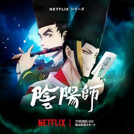阴阳师第一季