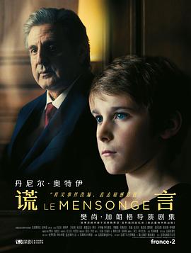 谎言第一季